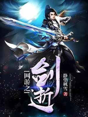 VRMMO: Passing of the Sword