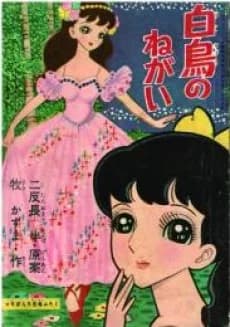 Hakuchou no Negai