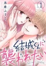 Yuuki-kun ni Osowaretai