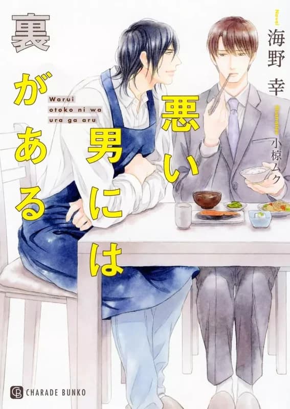 Warui Otoko ni wa Ura ga Aru