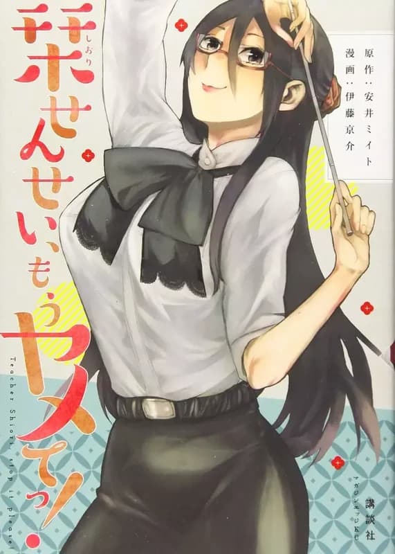 Shiori-sensei, mou Yamete!