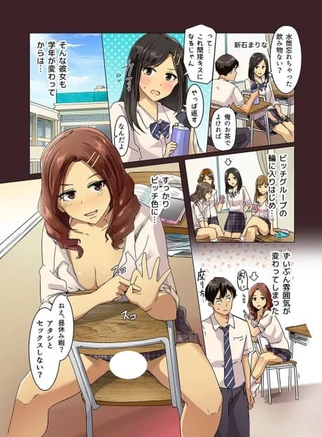 Seiso Kanojo ga Bitch ni Nacchau Hanashi
