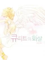 Cupid's Arrow