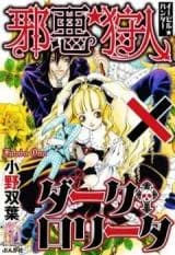 Evil Hunter x Dark Lolita