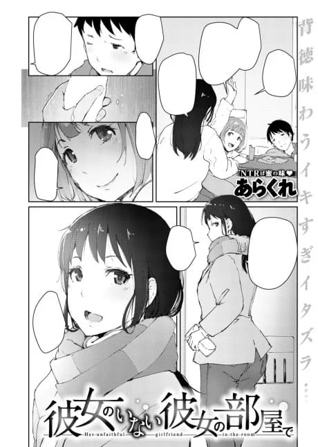 In My Girlfriend's Room Without My Girlfriend