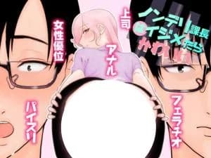 NonDeli Kachou wa Ijimetara Kawaii
