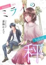 Mirai no Hakari