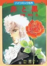 Aka to Kuro (KISHIDA Koi)