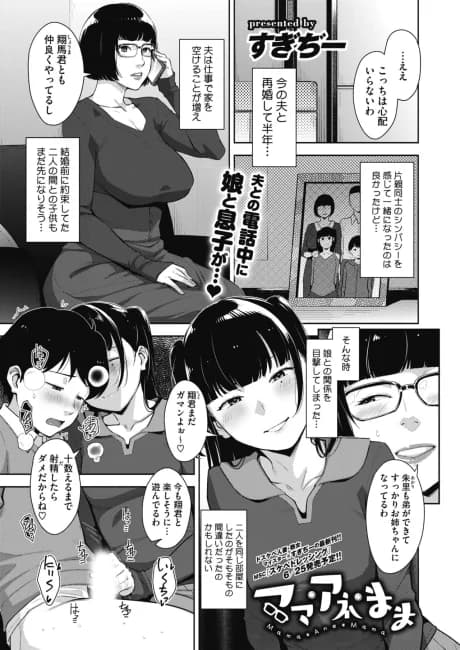Mama Ane Mama