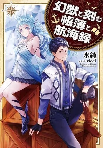 Genjuu to Kizamu Choubo to Koukairoku