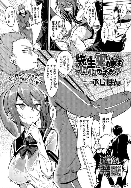 May I Fuck You, Sensei?