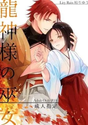 Ryuujin-sama no Miko