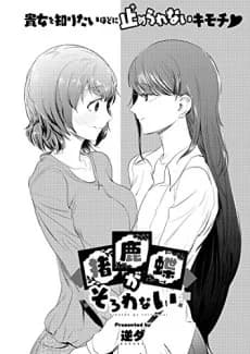 Inoshikacho ga Sorowanai