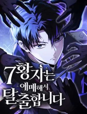 7-hwangjaneun Aemaehaeseo Talchulhamnida