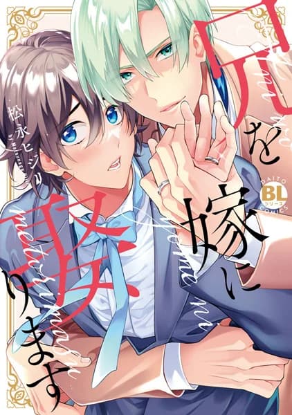 Ani wo Yome ni Metorimasu