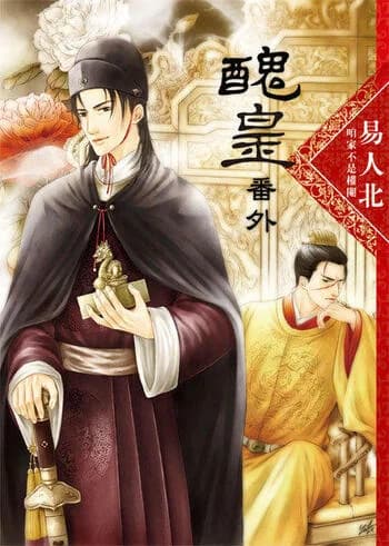 The Ugly Prince