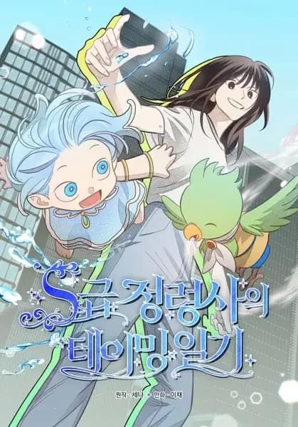 The S-Rank Spiritualist's Taming Journal