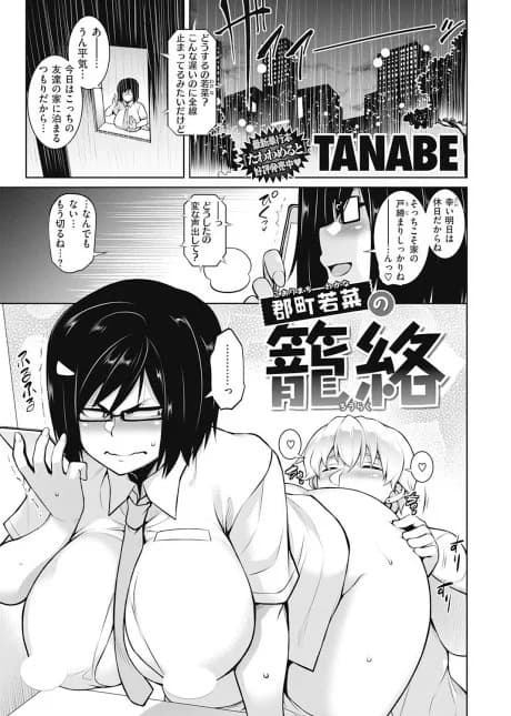 Koorimachi Wakana's Enticement