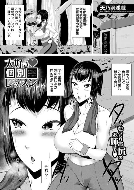 Daisuki♥Kobetsu Lesson