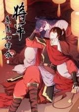Jiang Jun Ji Ji Ru Lv Ling
