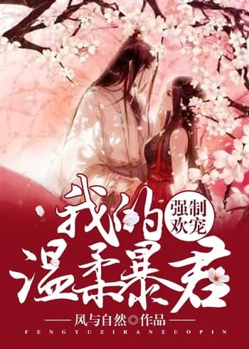 Our Binding Love: My Gentle Tyrant