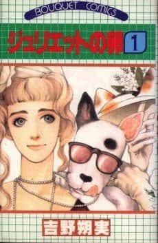 Juliet no Tamago