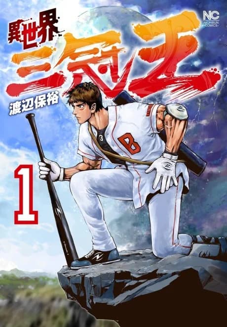 Isekai Sankan Ou