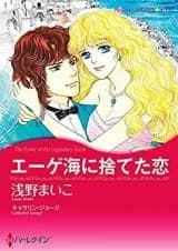 Egekai no Suteta Koi