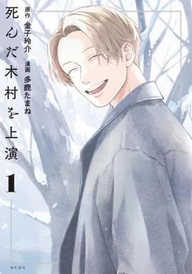 Shinda Kimura wo Jouen