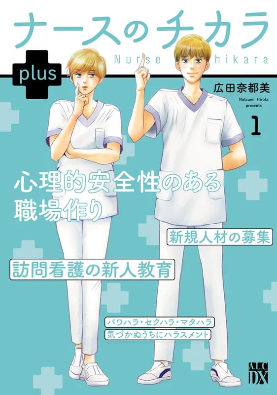 Nurse no Chikara plus