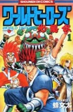 World Heroes Kouryuuden