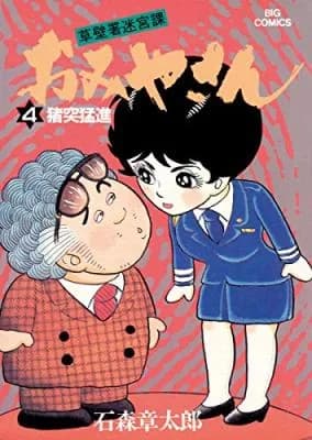 Omiya-san