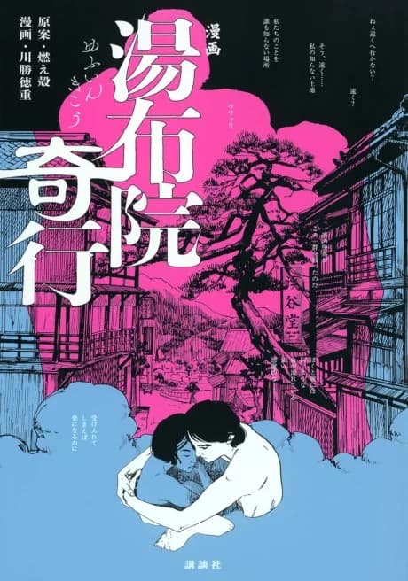 Manga Yufuin Kikou