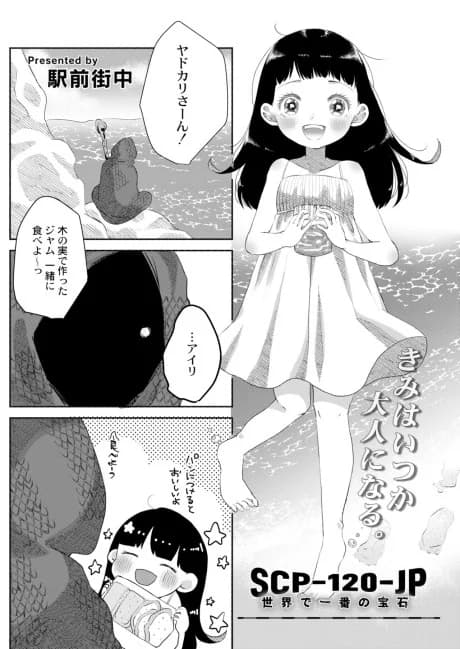 SCP-120-JP Seikai de Ichiban no Houseki