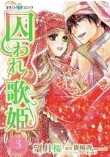 Toraware no Uta-Hime