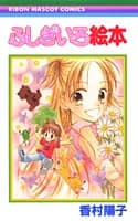 Fushigi Iro Ehon