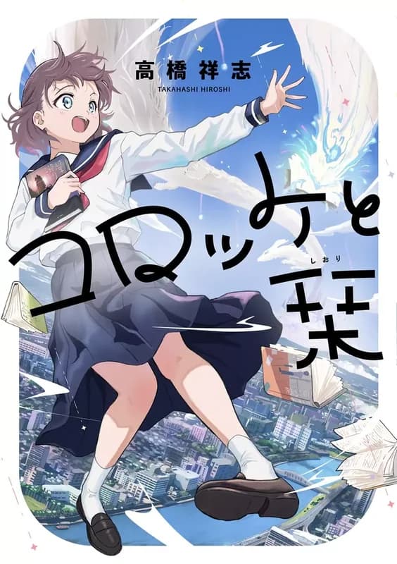 Croquettes to Shiori
