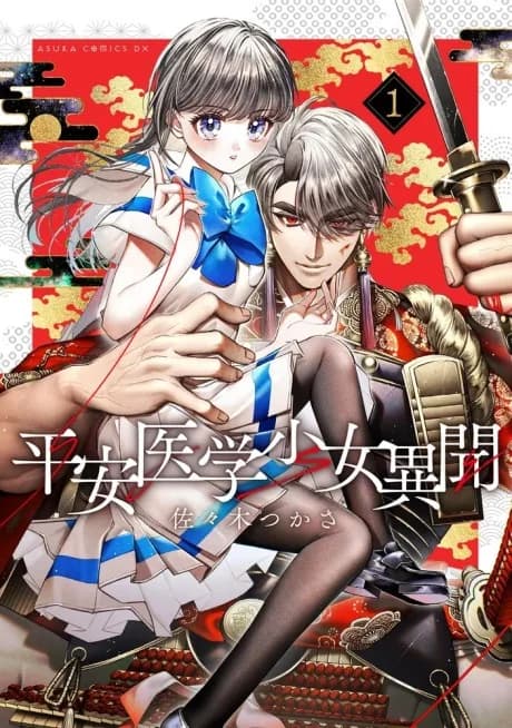Heian Igaku Shoujo Ibun