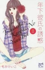 Toshishita Kareshi no Yuuwaku