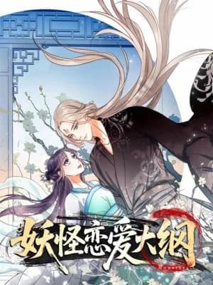 Yaoguai Lian'ai Dagang