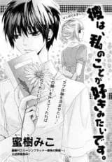 Kare wa, Watashi no Koto ga Suki Mitai Desu