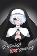 Sister Caritas Wants to Be Corrupted!
