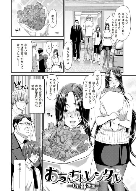 Penis Rental ~OL Miyako, Age 26~