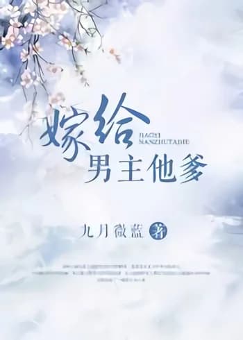 Married To The Male Lead’s Father