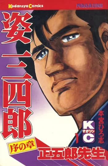 Sugata Sanshirou