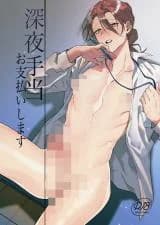 Shin'ya Teate, Oshiharai Shimasu