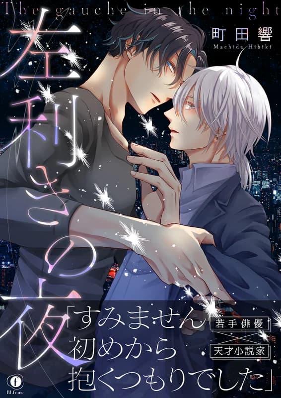 Hidarikiki no Yoru