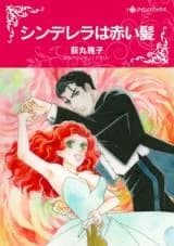 Cinderella wa Akai Kami
