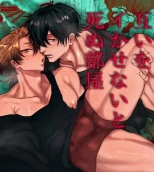 Tagai o Ikasenai to Shinu Heya
