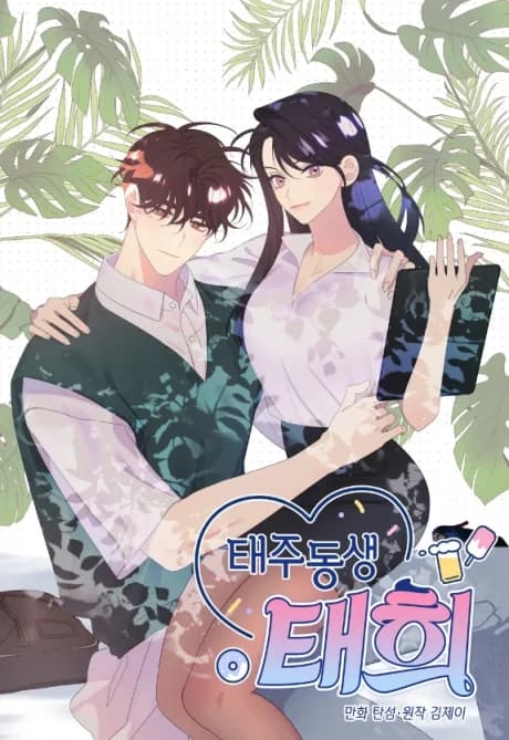 Taeju's Brother, Taehee